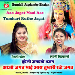 Aao Jagat Maai Aas Tumhari Ruthe Jagat Bundeli Jagdambe Bhajan-ICIycwR9VXU