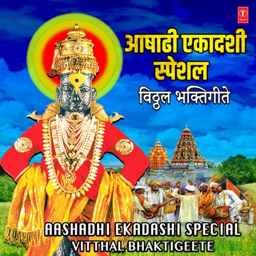 Aashadhi Ekadashi Special - Vitthal Bhaktigeete