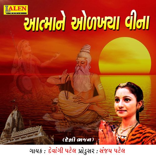 Aatma Ne Olakhya Vina