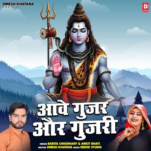 Aave Gujar Aur Gujri