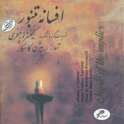 Afsaney -e- Tanbour (Iranian Mystics Music)