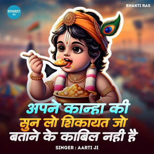 Apne Kanha Ki Sun Lo Shikayat Jo Batane Ke Kabil Nahi Hai