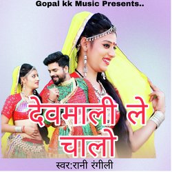 देवमाली ले चालो-BC4vBhtfQnI