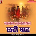 Baajan Bajwaib Chhati Ghat