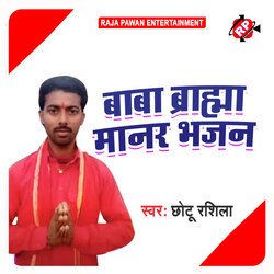 Bab Brahm Manar Bhajan-XVlSSRBafgU