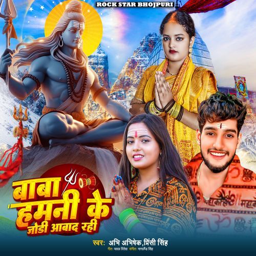 Baba Hamani Ke Jodi Abad Rahi