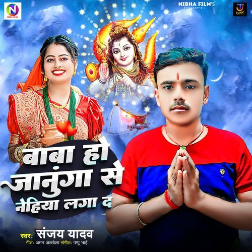 Baba Ho Januga Se Nehiya Laga Da