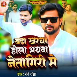 Bada Kharcha Hola Bhaywa Netagiri Me