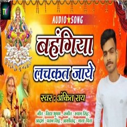 Bahangiya Lachakat Jaye (Bhojpuri)-IiE4fzhCXn8