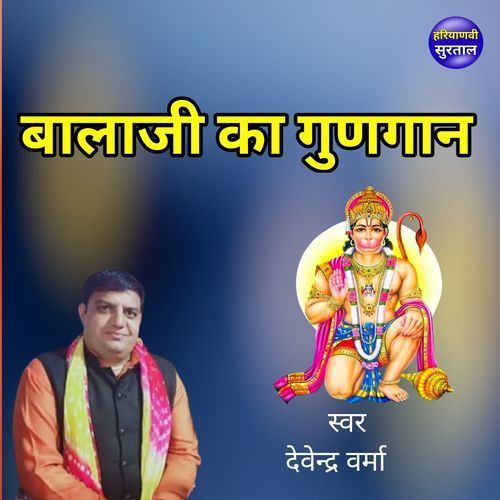 Balaji Ka Gungan