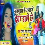 Balamua Ke Jagah Pe Dewar Dale Chhe