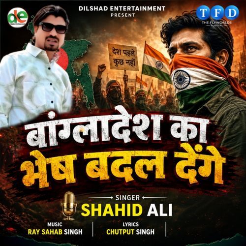 Bangladesh Ka Bhesh Badal Denge