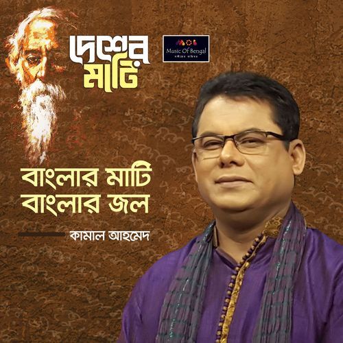 Banglar Mati Banglar Jol