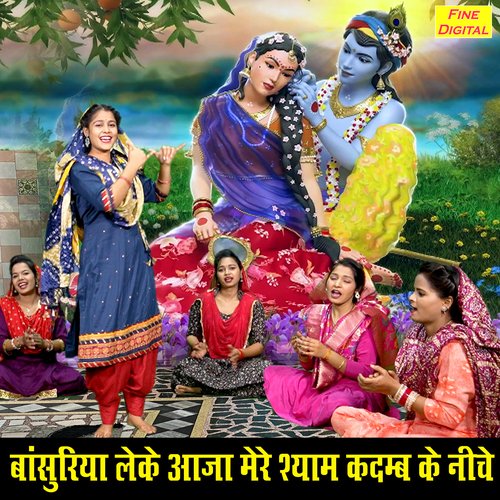Bansuriya Leke Aaja Mere Shyam Kadamb Ke Niche