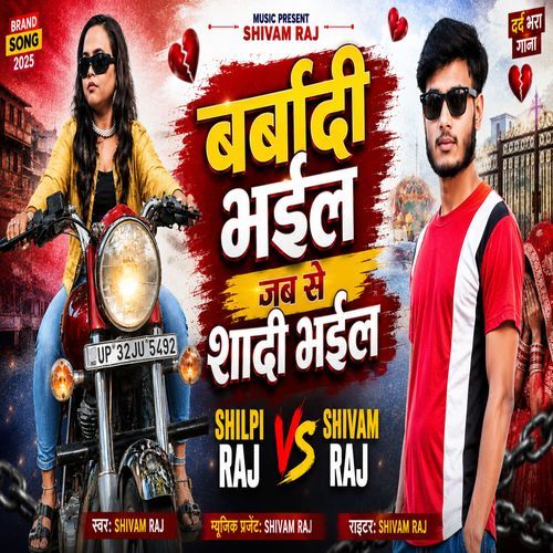 Barbaadi Bhail Jab Se Shadi Bhail