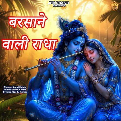 Barsane Wali Radha