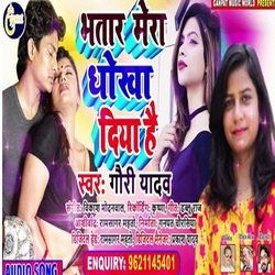 Batar Mera Dhokha Kiya Hai (Bhojpuri Song)-SBlfCQZSUFA