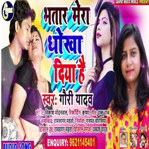 Batar Mera Dhokha Kiya Hai (Bhojpuri Song)