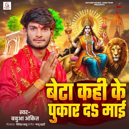 Beta Kahike Pukar Da Maai