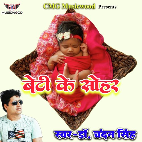 Beti Ke Sohar