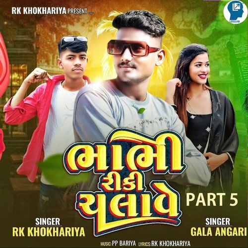 Bhabhi Riki Chalave Part 5