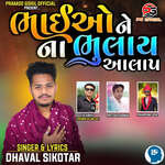 Bhaio Ne Na Bhulay Aalap