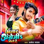 Bhatar Angreji Bolo Hai