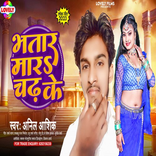 Bhatar Mare Chadh Ke