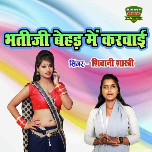 Bhatiji Behad Mein Karwayi