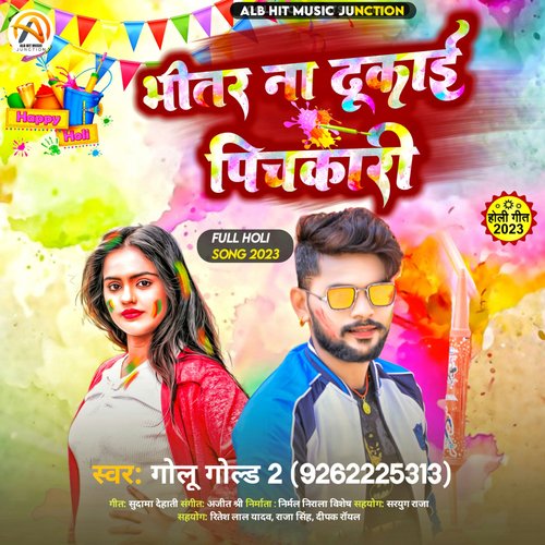 Bhitar Na Dhukai Pichakari (Bhojpuri)