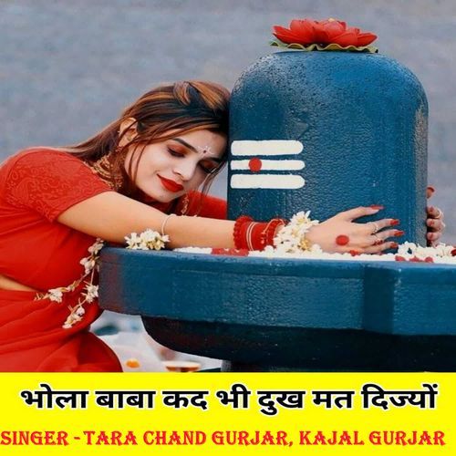 Bhola Baba Kad Bhi Dukh Mat Dijyo