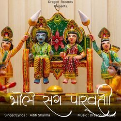 Bhole Sang Parwati