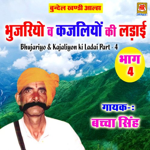 Bhujariyo & Kajaliyon Ki Ladai, Pt. 04