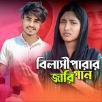 Bilashi Parar Jaari Gaan