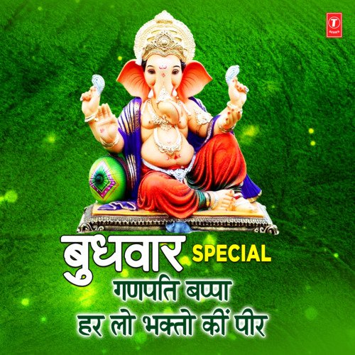 Ganpati Bappa Har Lo Bhakton Ki Peer (From "Bhajan, Aarti")