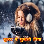 Bulat Pe Ghumabo Piya