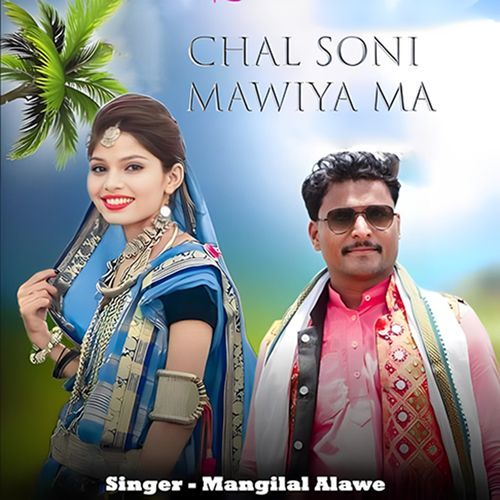 Chal Soni Mawiya Ma