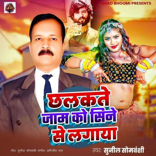 Chalakte Jaam Ko Sine Se Lagaya