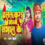 Chalal kar Odhani Sambhal Ke