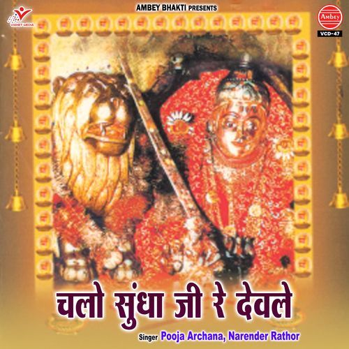 Chalo Sundha Ji Re Devle