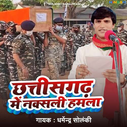 Chattisgarh Me Naksali Hamla