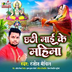 Chhathi Maai Ke Mahima-AgkNekNHD0Q