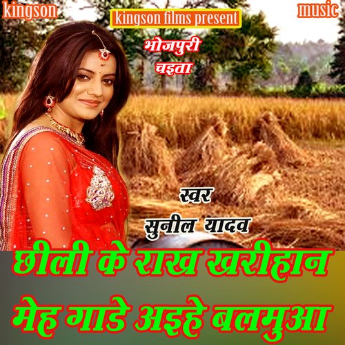 Chhili Ke Rakh Kharihan ..meh Gade Aihe Balamua