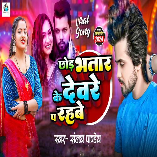 Chhod Bhatra Ke Dewre P Raheb
