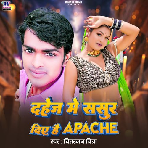 Dahej Me Sasur Diye Hai Apache
