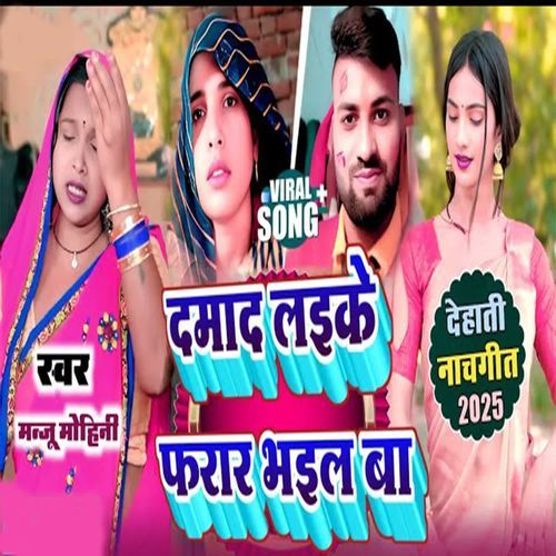 Damad Laike Farar Bhail Ba