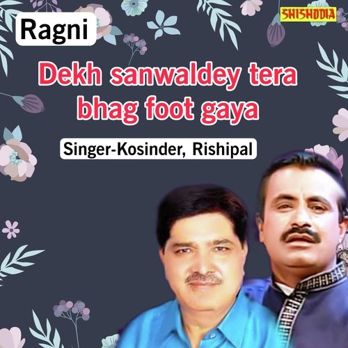 Dekh sanwaldey tera bhag foot gaya