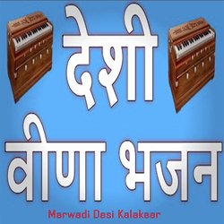 Desi Veena Bhajan-SR8FXzdjdgI