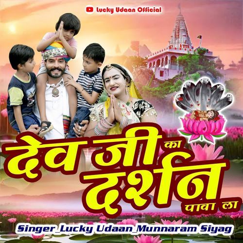 Dev Ji Ka Darshan Pava La