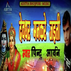 Devghar Man Kare Jaiti (Bolbam Bhojpuri Bhajan)-QgcvfUwBR1U